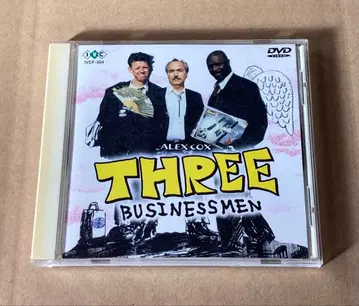 쓰리 비즈니스맨 단종 DVD 주얼 케이스판 오비 포함