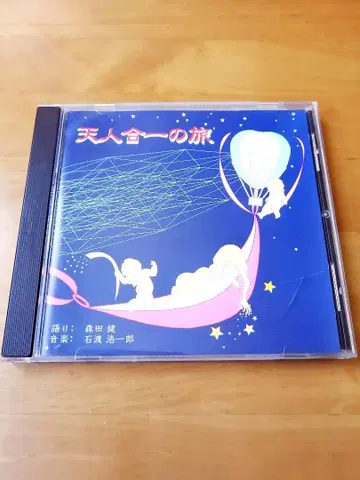 천인합일의 여행 CD