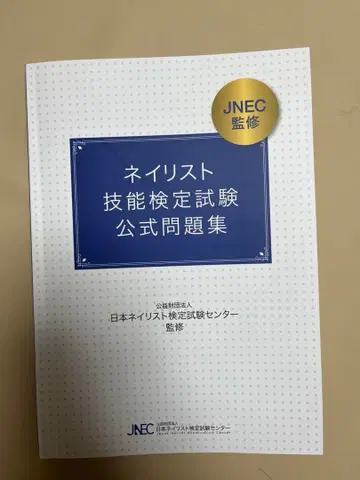 네일리스트 기능 검정 시험 공식 문제집