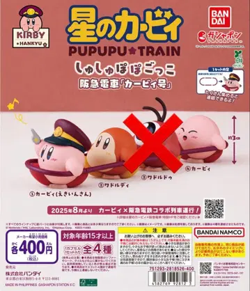 별의 커비 한큐 기차 커비호 3세트