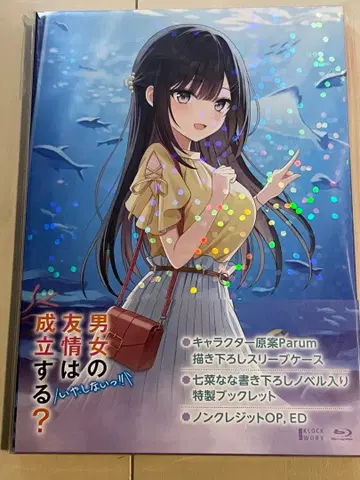 남녀의 우정은 성립하는가? 성립하지 않아!! Blu-ray VOL.2