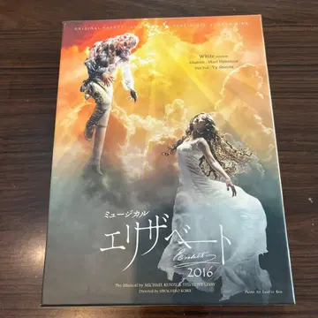 엘리자베트 도호 화이트판 DVD 시로타 유 하나후사 마리