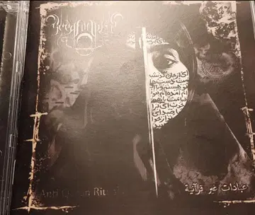 블랙 메탈 Seeds of iblis Anti Quran~