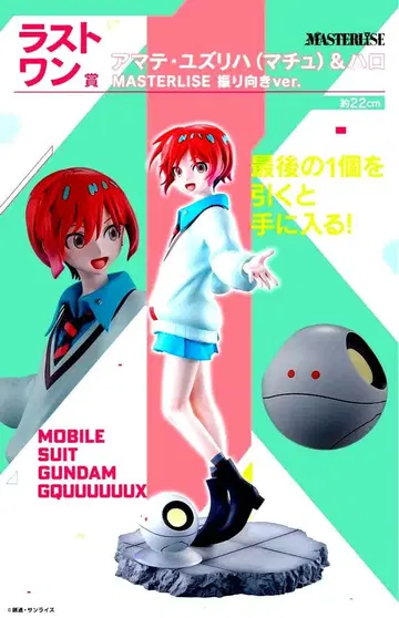 MASTERLISE 아마테라스 유즈리하 피규어 제일복권 라스트 원상