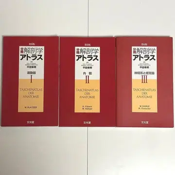 해부학 아틀라스 전 3권 세트