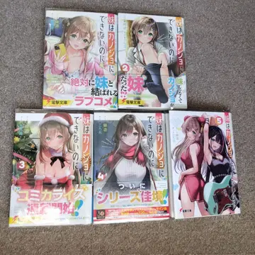 여동생은 여자친구가 될 수 없는데 1-5