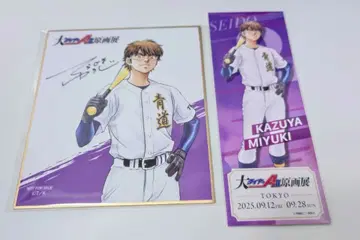 다이아몬드 A 원화전 입장 특전 구매 특전 미유키 카즈야