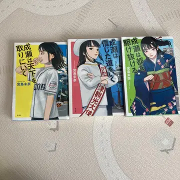 나루세 시리즈 3권 세트 미야지마 미나