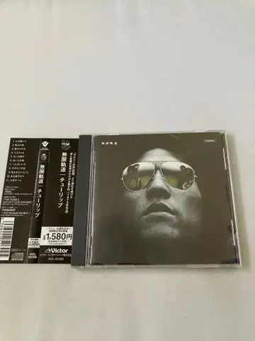무한궤도 CD 튤립