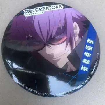 Re:CREATORS 레크리에이터즈 미로쿠지 유야 캔뱃지