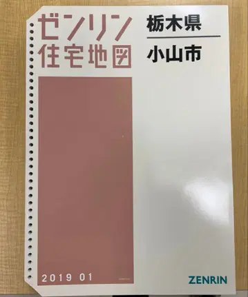 ZENRIN 도치기현 오야마시 주택 지도 2019