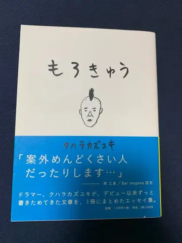 [절판] 모로큐 쿠하라 카즈유키