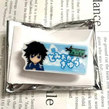 귀멸의 칼날 키메츠 식당 명찰풍 배지 토미오카 기유