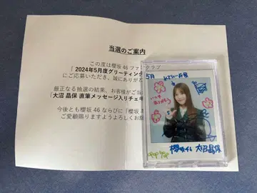 사쿠라자카46 오오누마 아키호 그리팅 카드 그리카 친필 사인