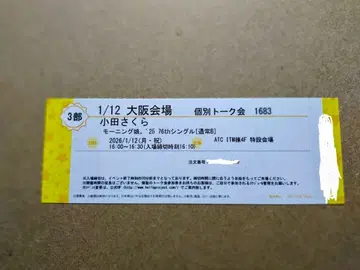 오다 사쿠라 개별 토크회 티켓 2026년 1월 12일 3부 1매