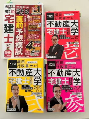 2025 주택거래사 타나다 부동산 대학 출제순 TAC 출판