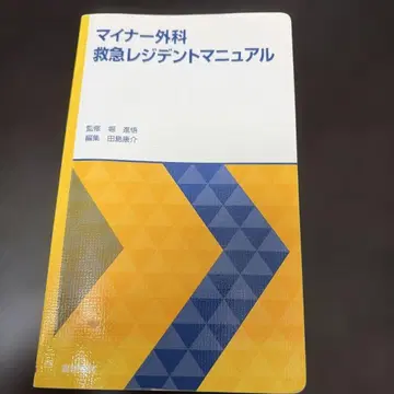 마이너 외과 응급 레지던트 매뉴얼