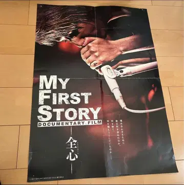 MY FIRST STORY 마이파스 포스터 B2 전심