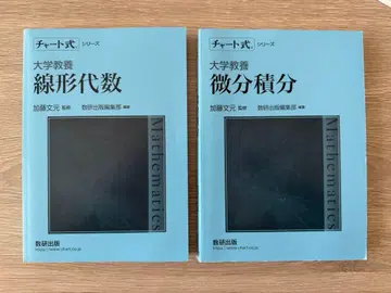 미적분 선형대수 / 차트식 시리즈 대학 교양 2권 세트