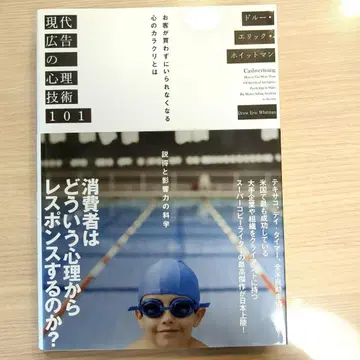 현대 광고의 심리 기술 101