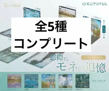 모네의 추억 아크릴 컬렉션 전 5종