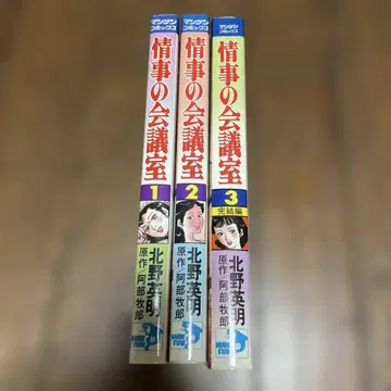 정사의 회의실 전 3권 세트