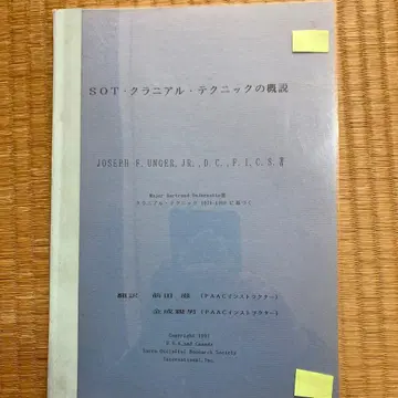 SOT 크니알 테크닉 개설