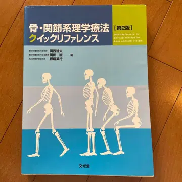 골 관절계 물리치료 퀵 레퍼런스