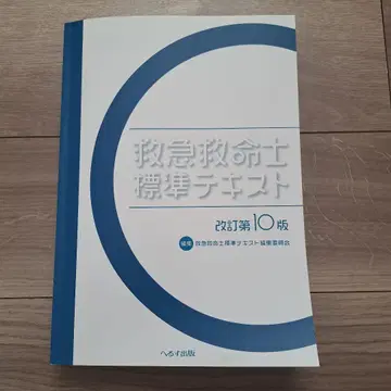 구급 구명사 표준 텍스트