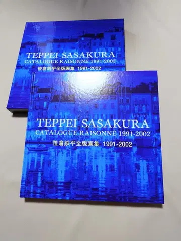 사사쿠라 뎃페이 전 판화집 1991-2002