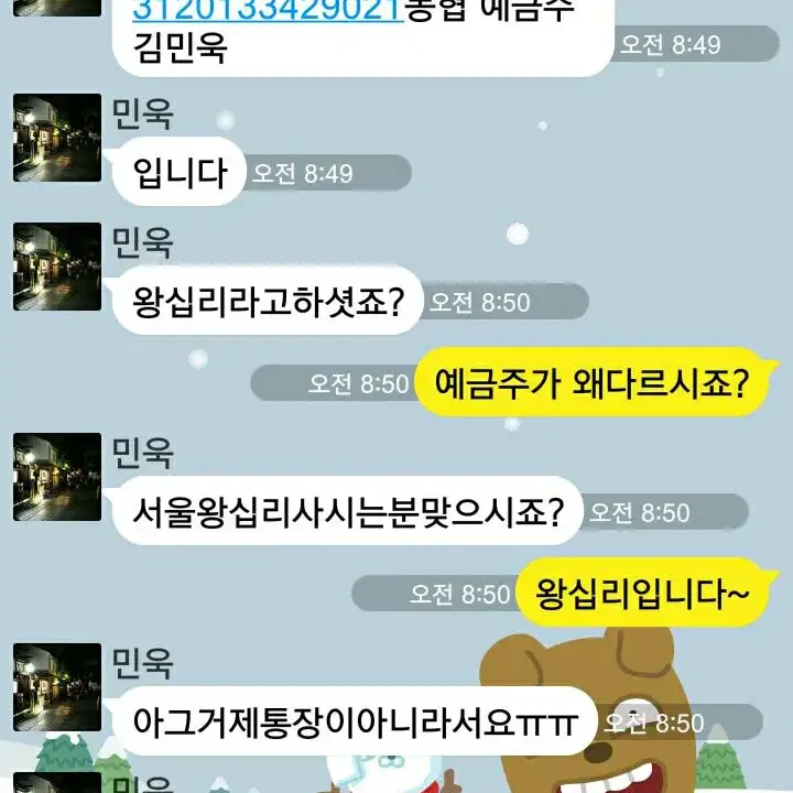 상점댓글보고 카톡으로 접근한 사기꾼새끼입니다!!!