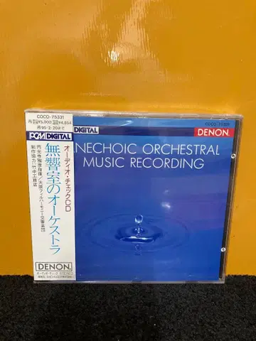 무향실의 오케스트라 CD DENON