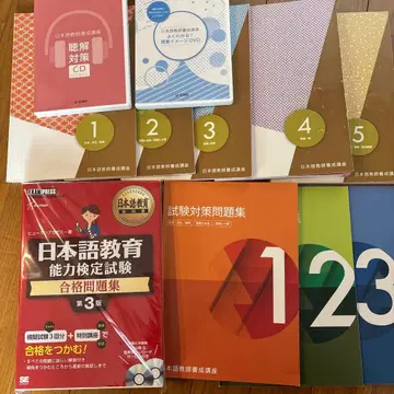 일본어 교육 능력 검정 시험 대책 세트