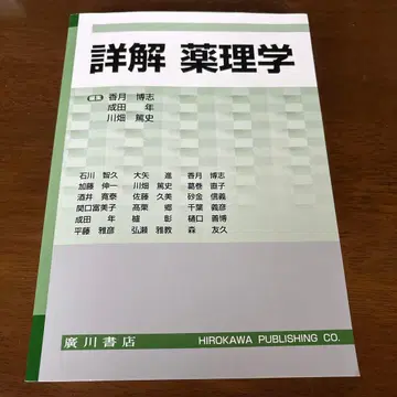 상세 해설 약리학