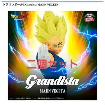 드래곤볼 Z Grandista-마인 베지터 2개 세트