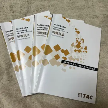 세무사 시험 소비세법 텍스트 4권 세트 2024년 합격 목표