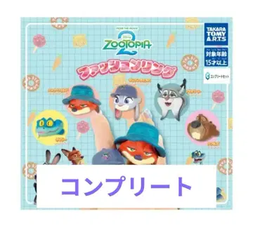 주토피아 2 패션 반지 디즈니 전 5종 컴플리트