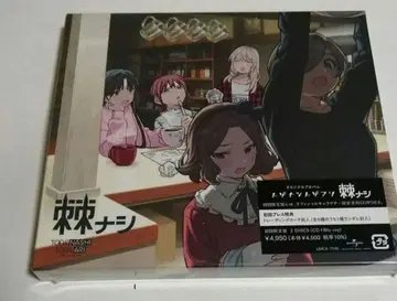 토게나시 토게아리 / 나시 [Blu-ray 포함 초회 한정판]