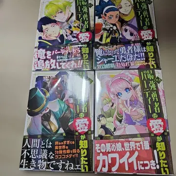 최강 용사 파티는 사랑이 알고 싶다 (1~4권) 초판 혜택 포함