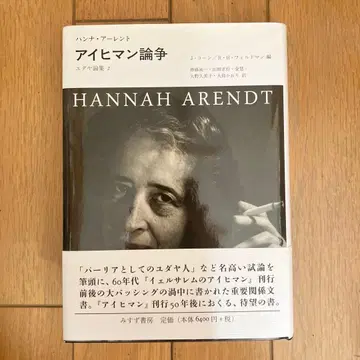 아이히만 논쟁 유대 논집 2