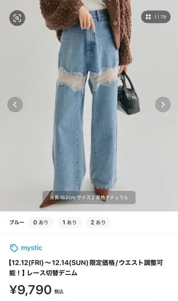 mystic 레이스 절개 데님