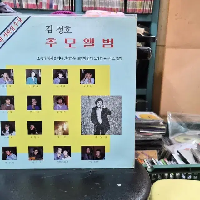 김정호 추모앨범 LP 음반