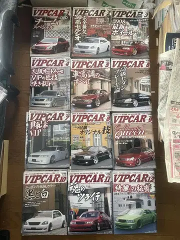 VIPCAR 잡지 12권 세트 VIPCAR 드레스업 2008