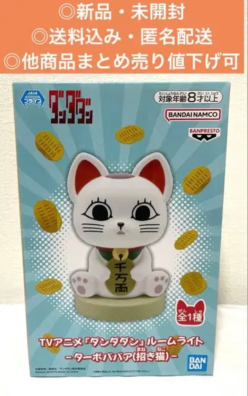 단단단 룸 라이트 터보바바 마네키네코