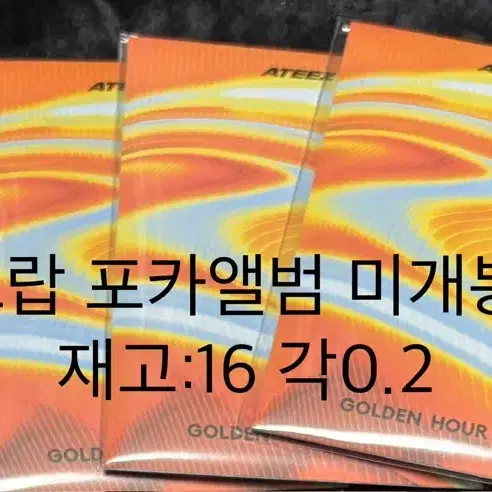 에이티즈 레몬드랍 포카앨범 랜덤 미개봉 일괄 양도