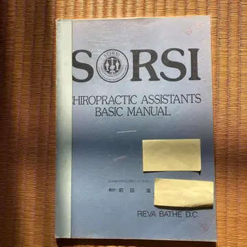 SORSI Chiropractic Assistants Basic Manu