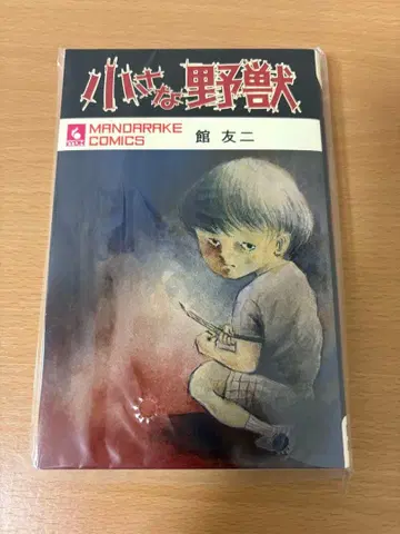 작은 야수 칸유지 만다라케