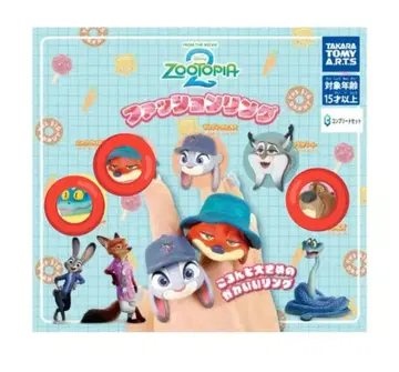 주토피아2 패션 반지 3개 묶음 판매 가챠