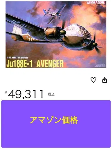 DRAGON Ju188E-1 AVENGER 하자품