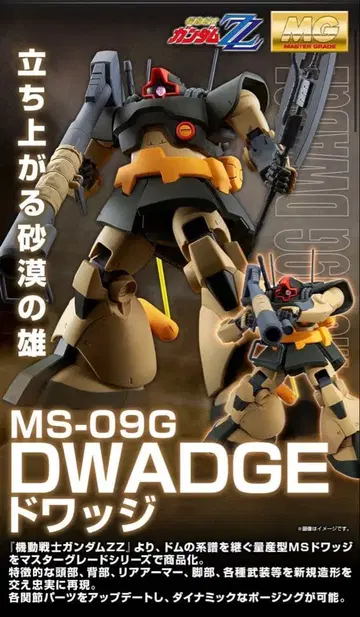 MG 1/100 도왓지 3 건담 건담 프라모델